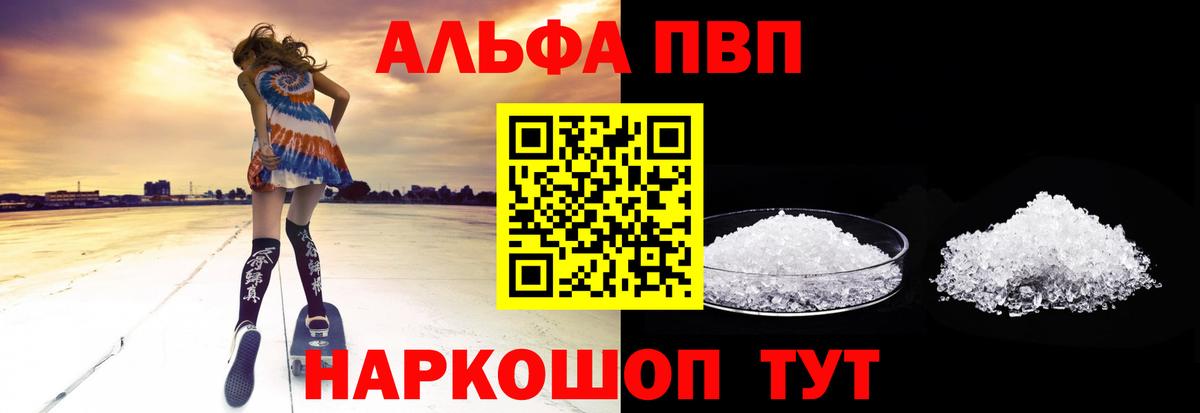 A PVP крисы CK  купить наркотик  Ступино  Вход с VPN  Alfa_PVP СК  Alpha PVP кристаллы 