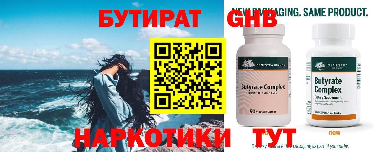 БУТИРАТ бутандиол Ступино
