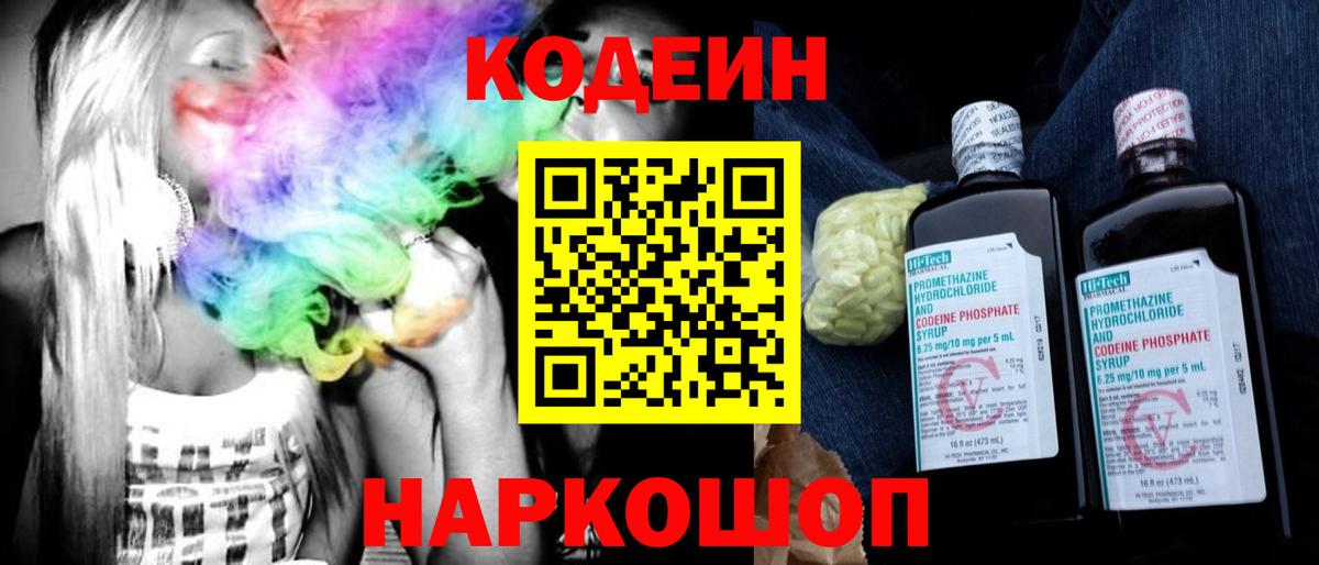 Кодеин Purple Drank  Codein Purple Drank  Вход с VPN  Ступино 