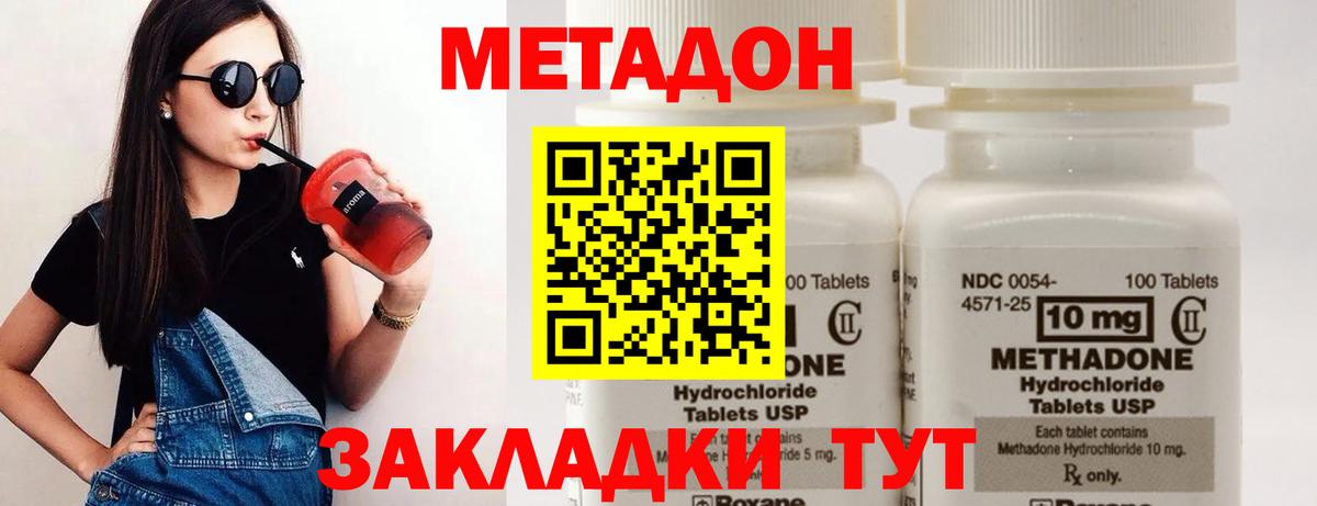 Метадон белоснежный  Вход с VPN  Ступино 