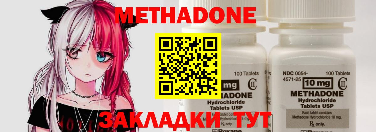 МЕТАДОН VHQ Ступино