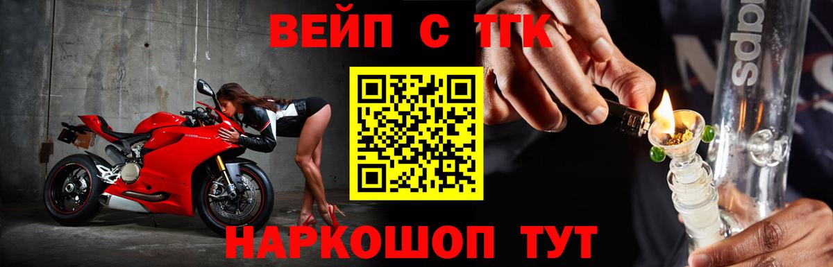 ТГК жижа Ступино
